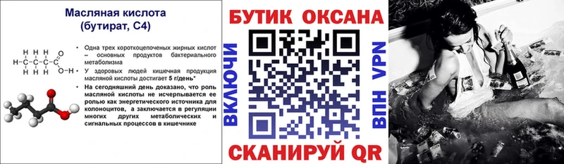 БУТИРАТ бутандиол  kraken маркетплейс  Белебей 