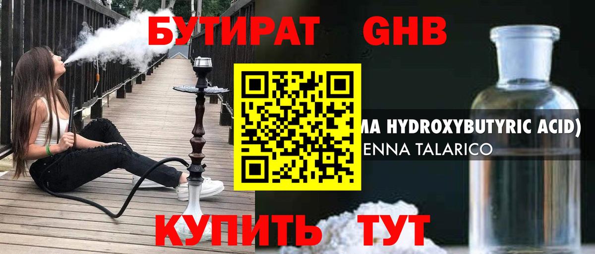 БУТИРАТ 1.4BDO Белебей