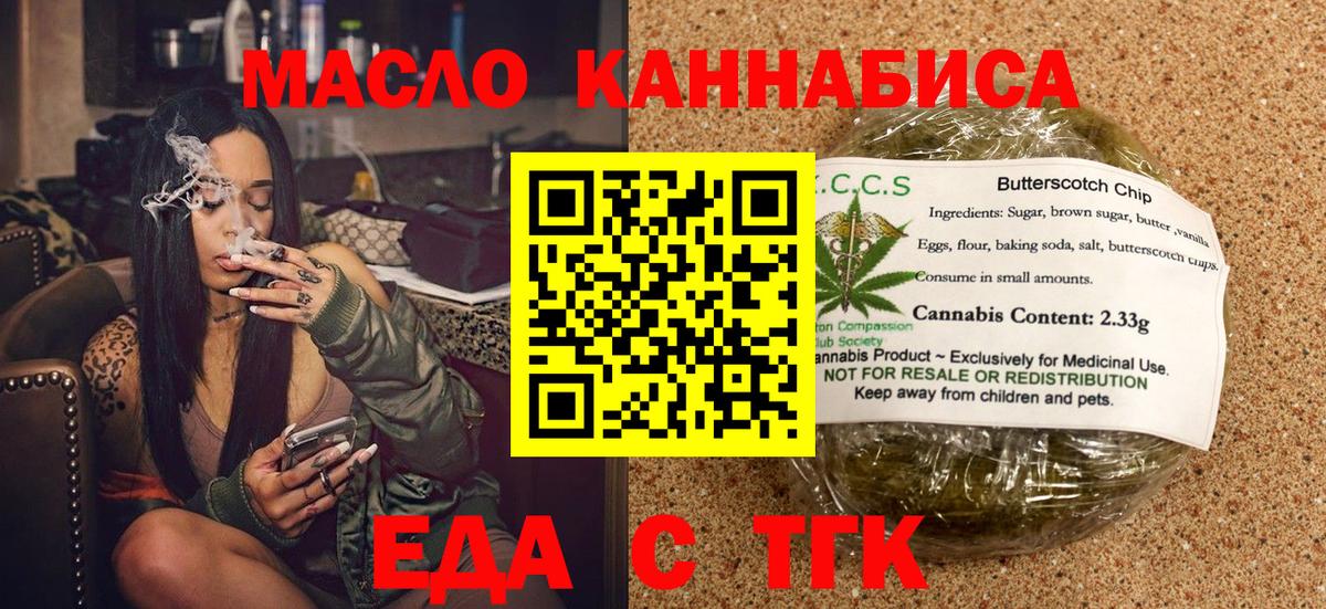 Печенье с ТГК конопля  Вход с VPN  Белебей 
