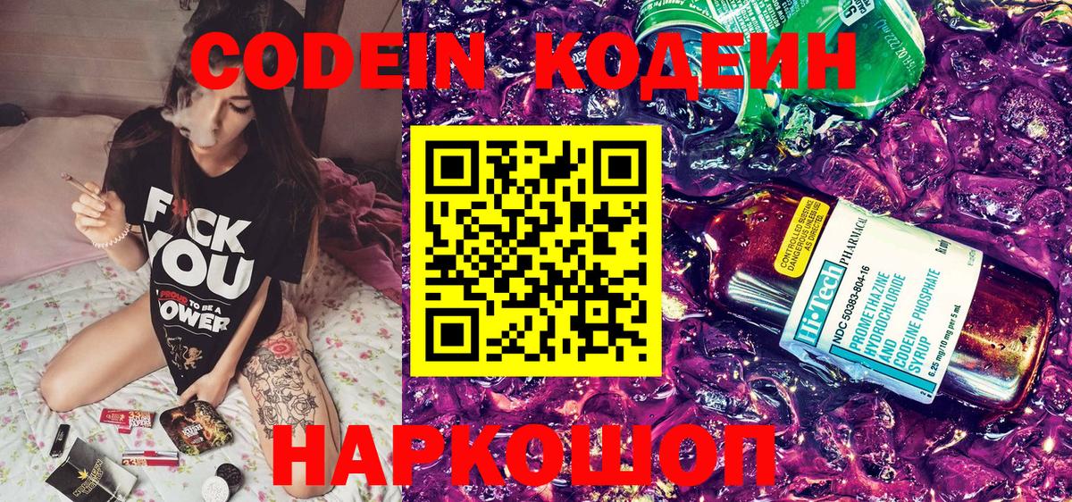 Белебей  Кодеин напиток Lean (лин)  Вход с VPN 