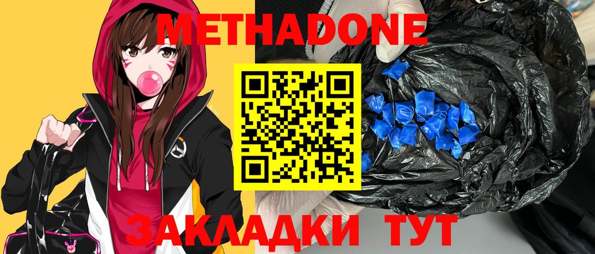 МЕТАДОН кристалл Белебей